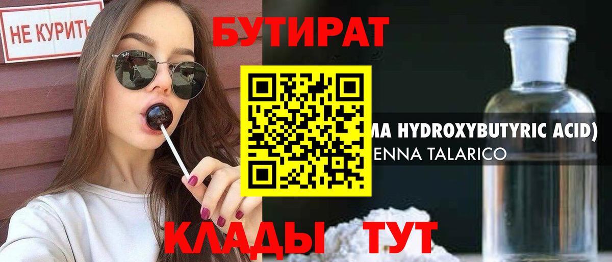 Екатеринбург  БУТИРАТ 99%  Вход с VPN 