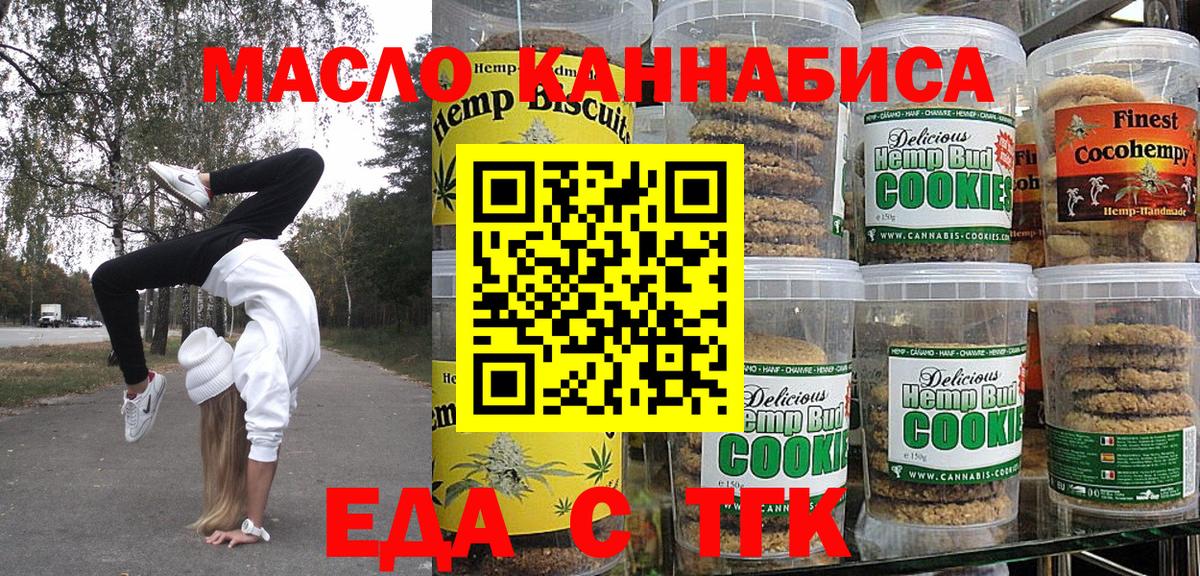 Екатеринбург  Печенье с ТГК марихуана  Вход с VPN 