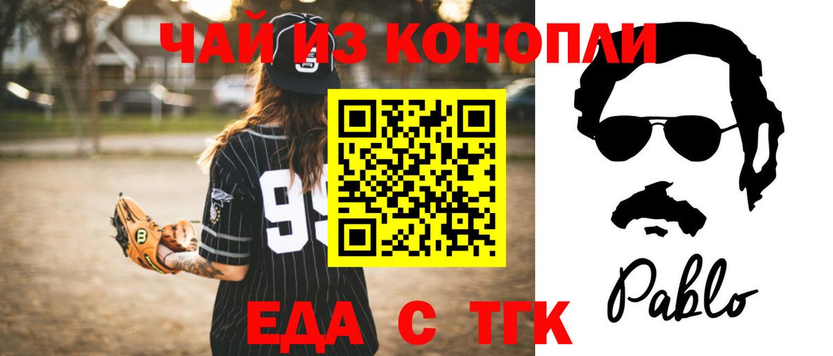 Еда ТГК марихуана Екатеринбург