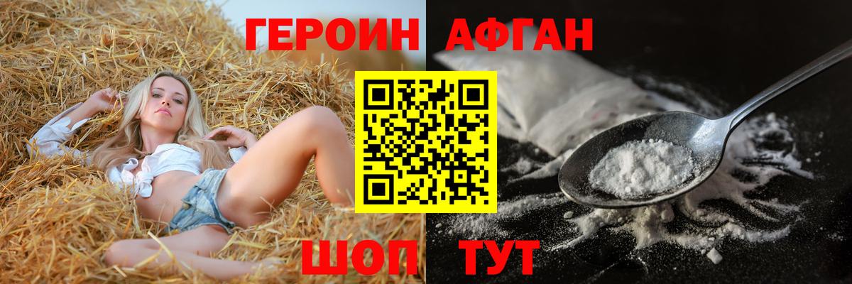 Героин афганец Екатеринбург