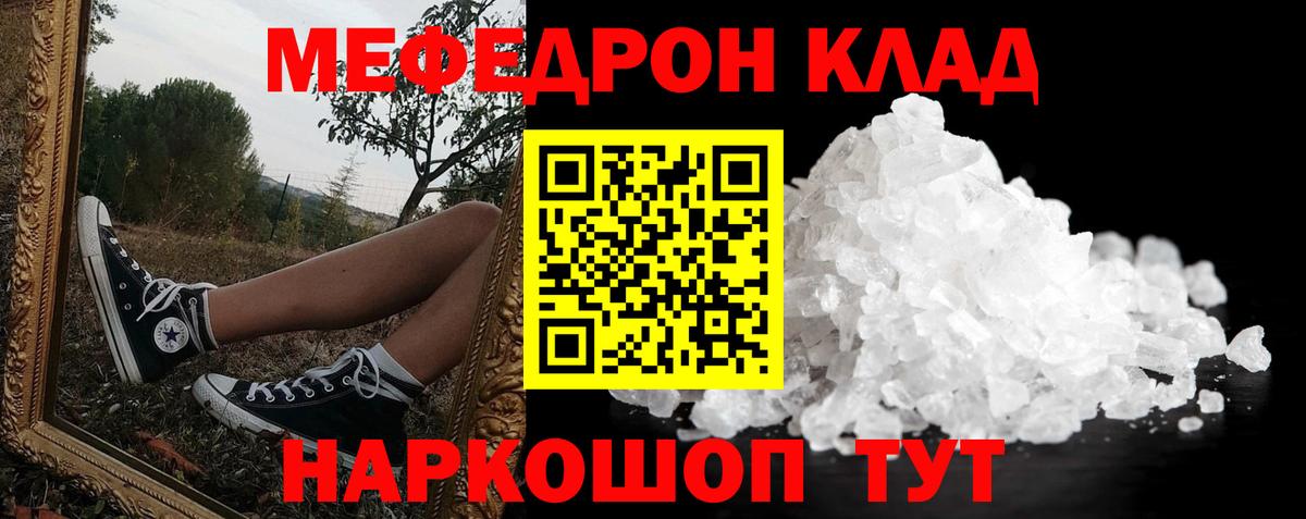 МЯУ-МЯУ  Вход с VPN  МЕФ VHQ  Екатеринбург  Меф 4 MMC  как найти закладки  Мефедрон 