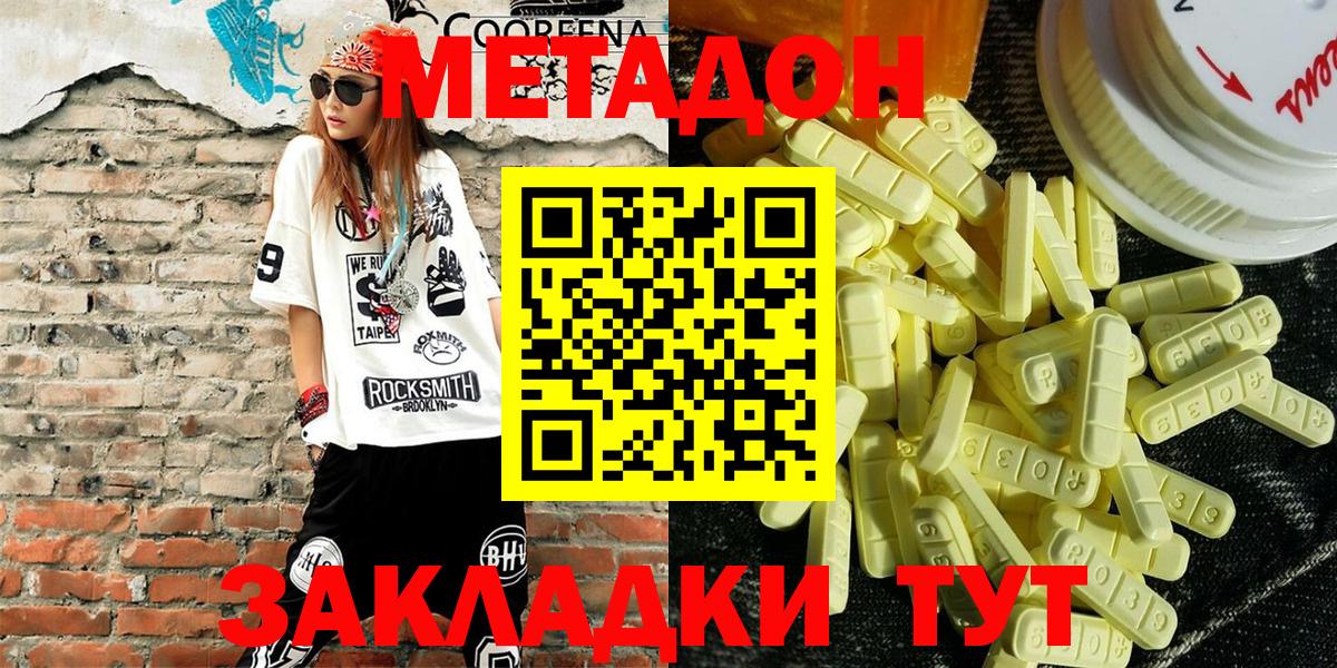 МЕТАДОН methadone  Вход с VPN  Екатеринбург 